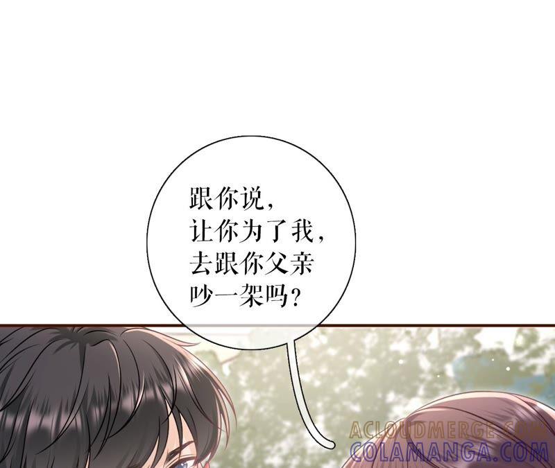 《女票芳龄30十》我需要你 第73页