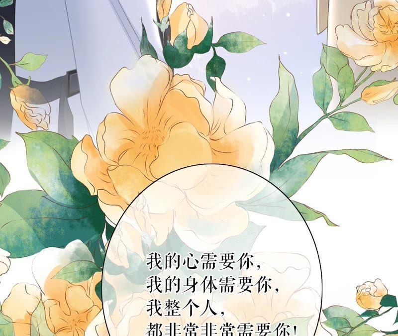 《女票芳龄30十》我需要你 第96页