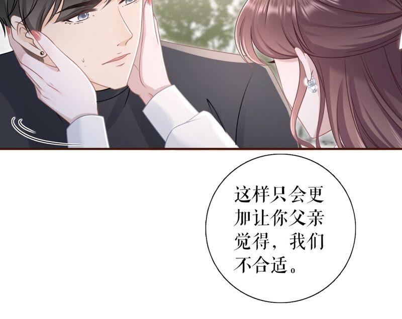 《女票芳龄30十》我需要你 第74页