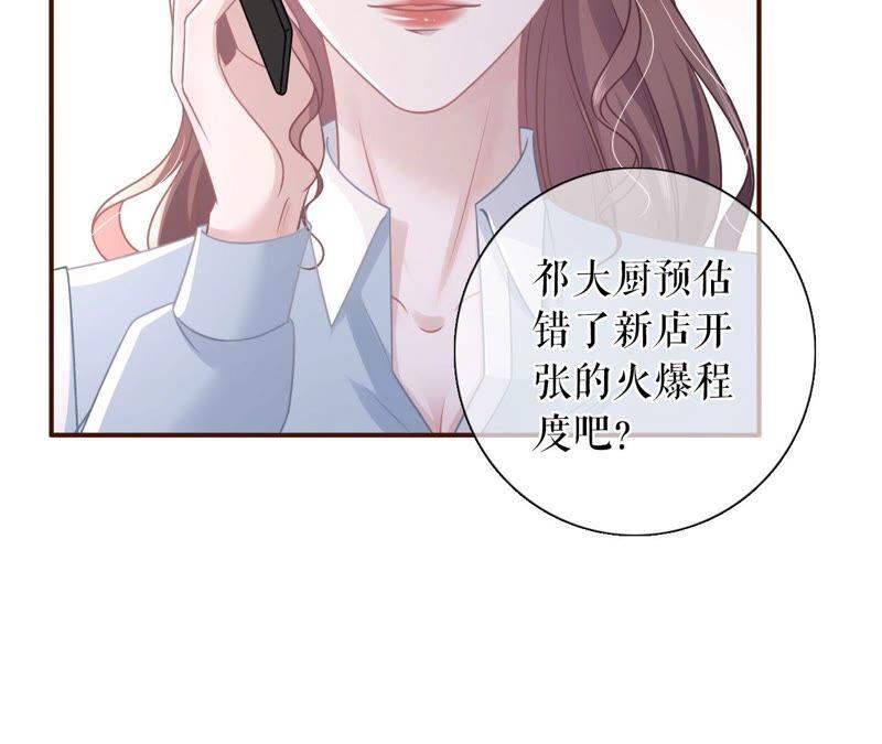 《女票芳龄30十》新店开张 第71页