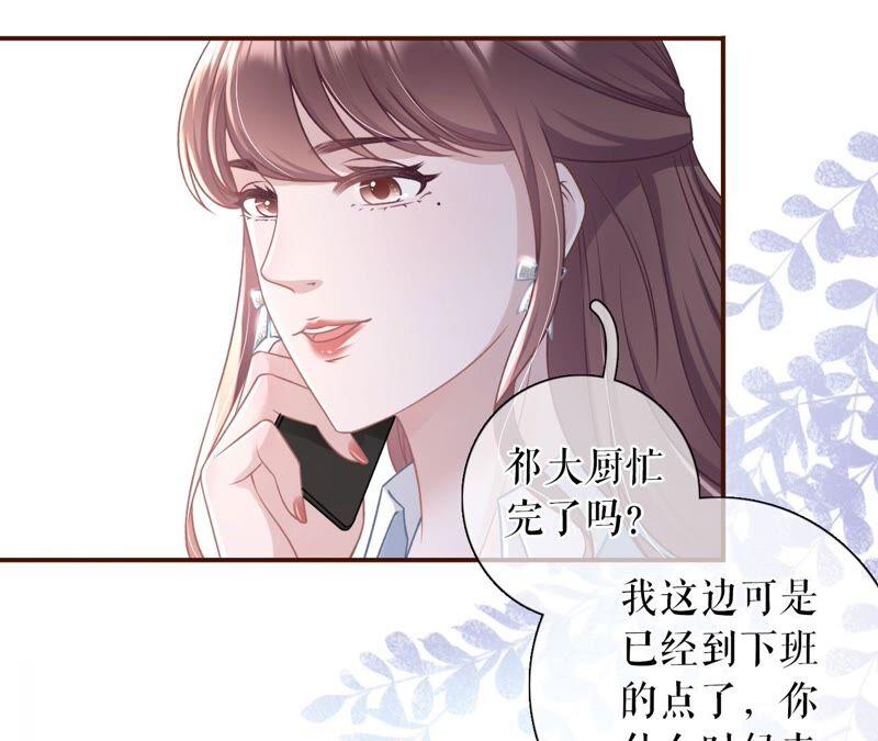 《女票芳龄30十》新店开张 第62页
