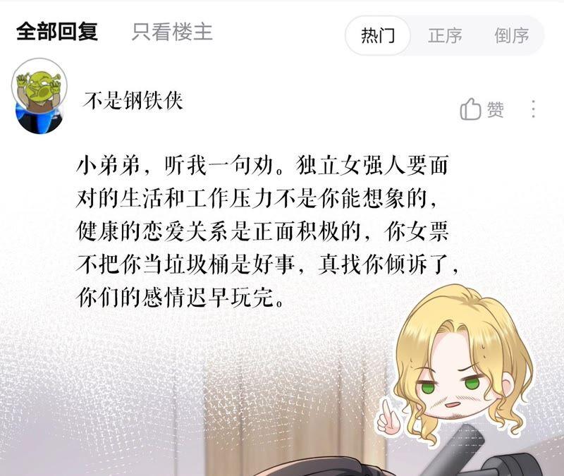 《女票芳龄30十》新店开张 第20页