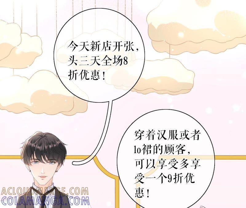 《女票芳龄30十》新店开张 第55页