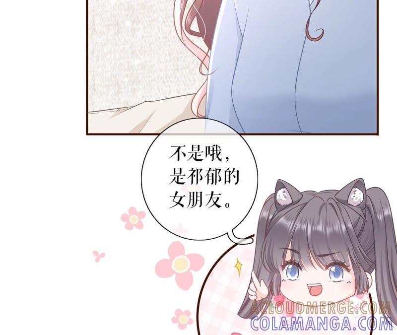 《女票芳龄30十》查岗 第52页