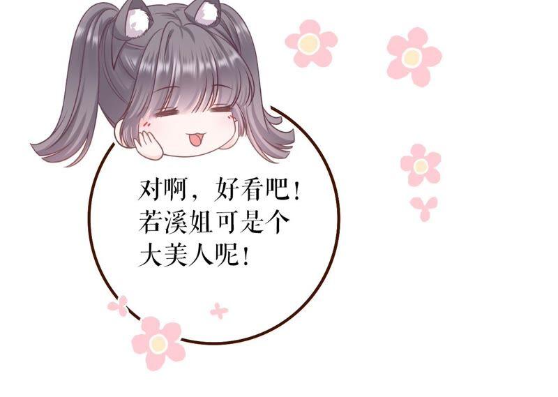 《女票芳龄30十》查岗 第60页