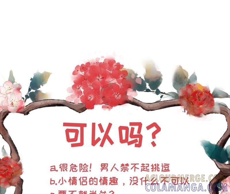 《女票芳龄30十》查岗 第76页