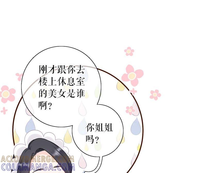 《女票芳龄30十》查岗 第49页