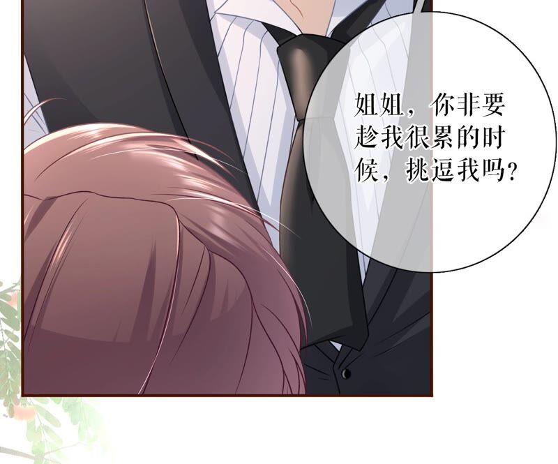 《女票芳龄30十》查岗 第71页