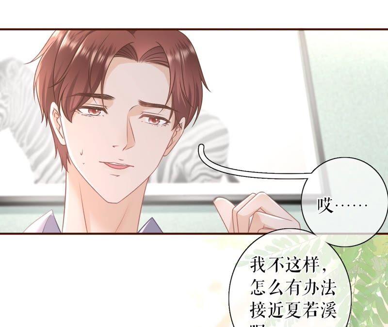 《女票芳龄30十》陷阱 第41页