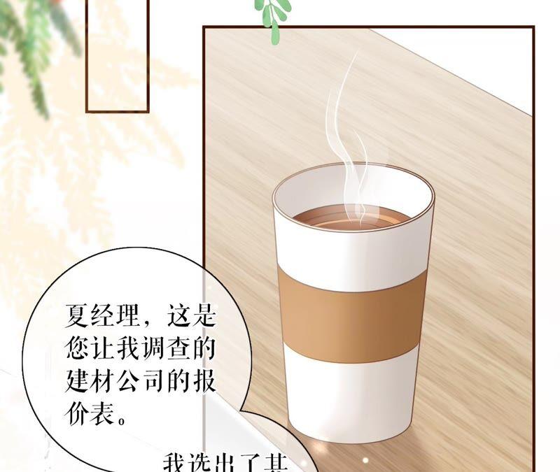 《女票芳龄30十》陷阱 第44页