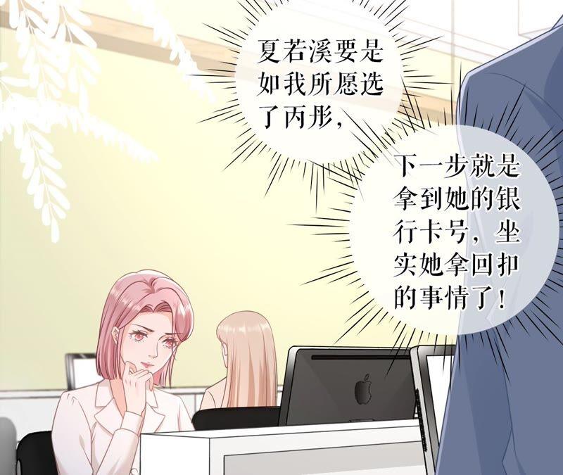 《女票芳龄30十》陷阱 第71页