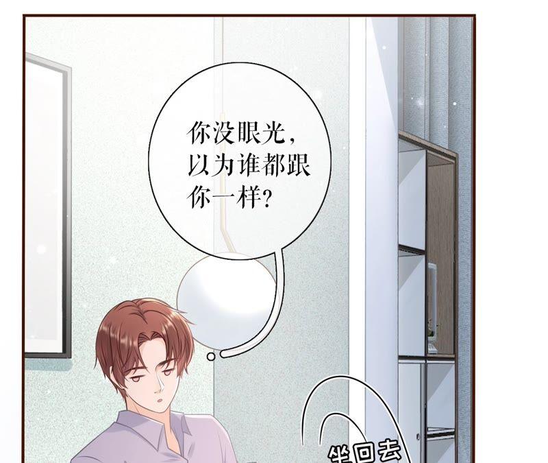 《女票芳龄30十》陷阱 第26页