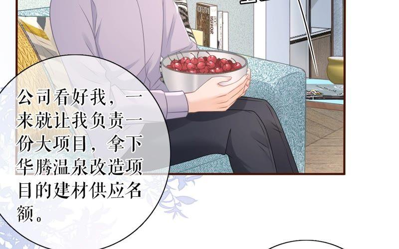 《女票芳龄30十》陷阱 第27页