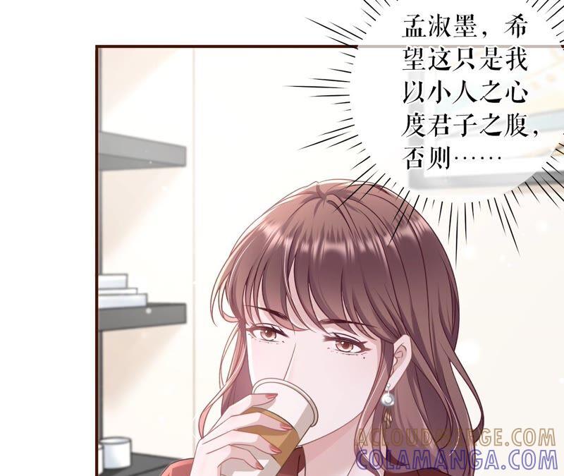 《女票芳龄30十》陷阱 第67页