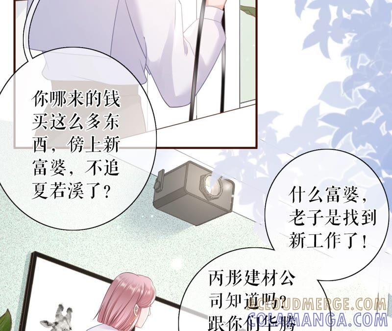 《女票芳龄30十》陷阱 第10页