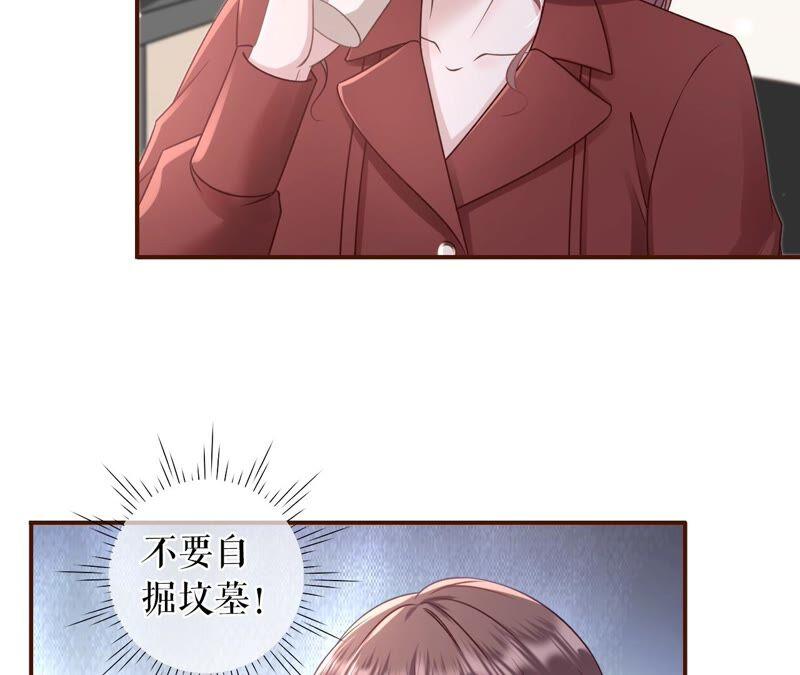 《女票芳龄30十》陷阱 第68页