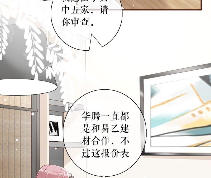 《女票芳龄30十》陷阱 第45页