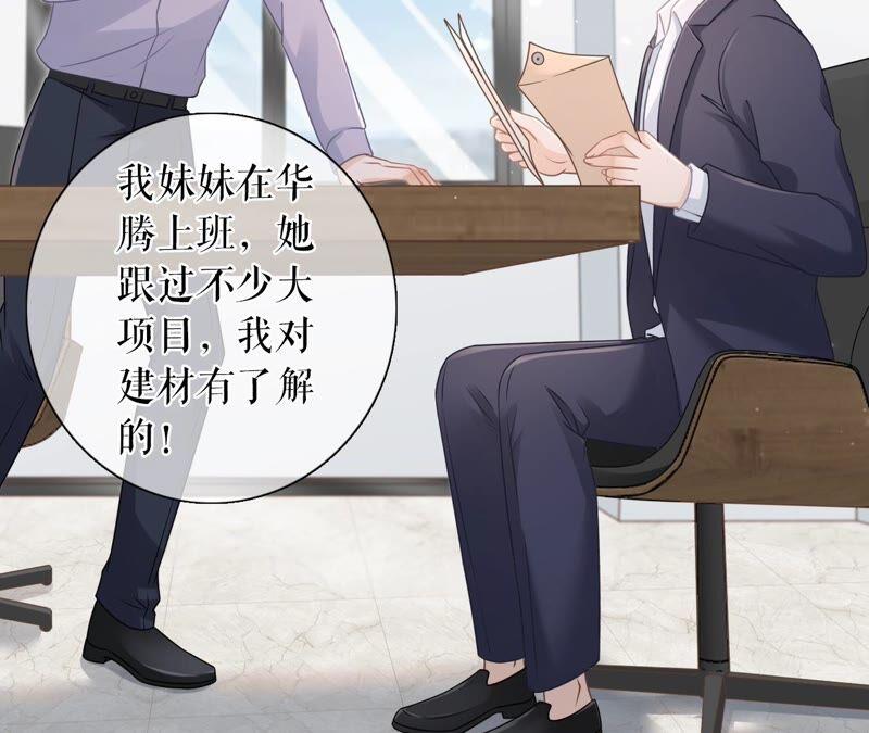 《女票芳龄30十》陷阱 第21页