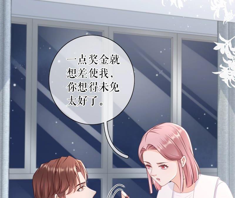 《女票芳龄30十》陷阱 第33页