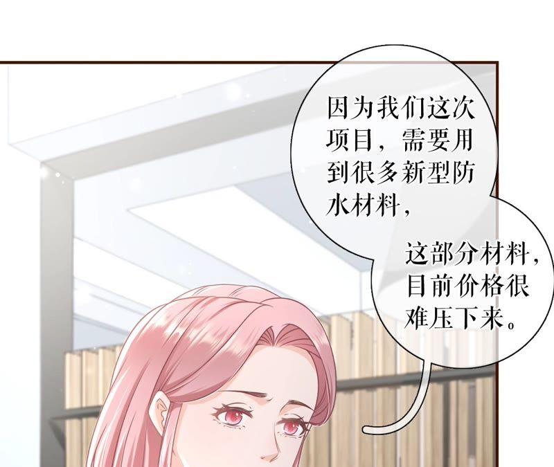 《女票芳龄30十》陷阱 第47页