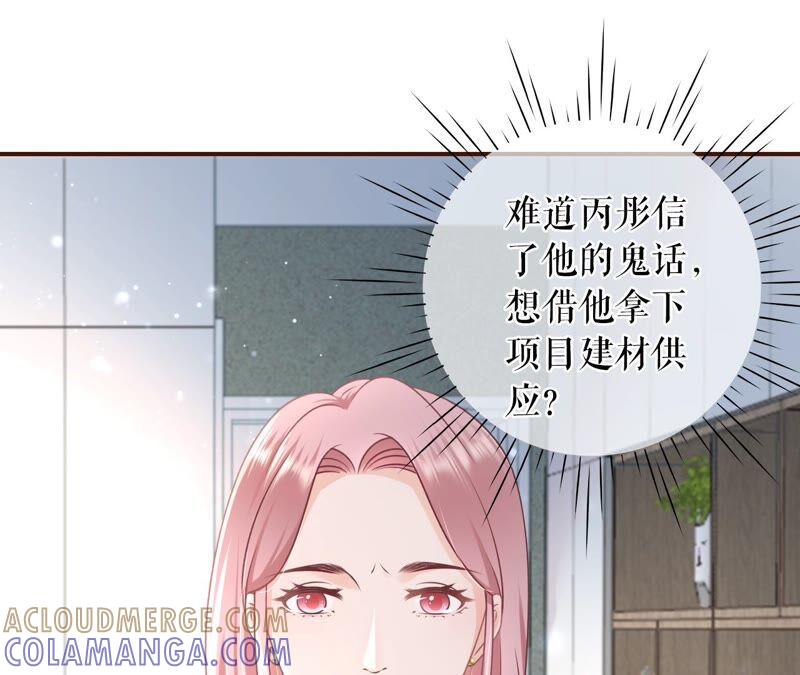 《女票芳龄30十》陷阱 第31页