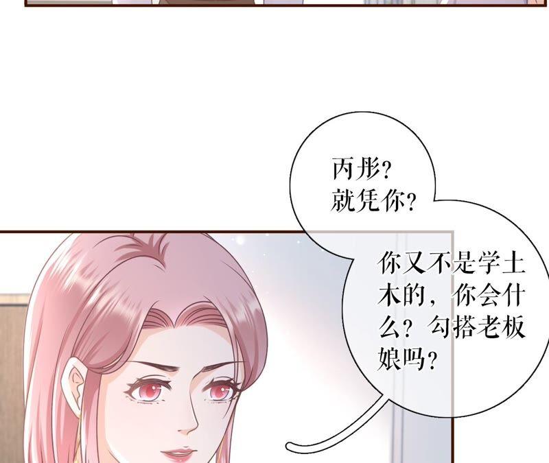 《女票芳龄30十》陷阱 第14页