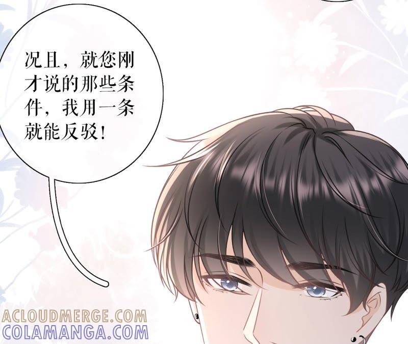 《女票芳龄30十》父子饭局 第55页