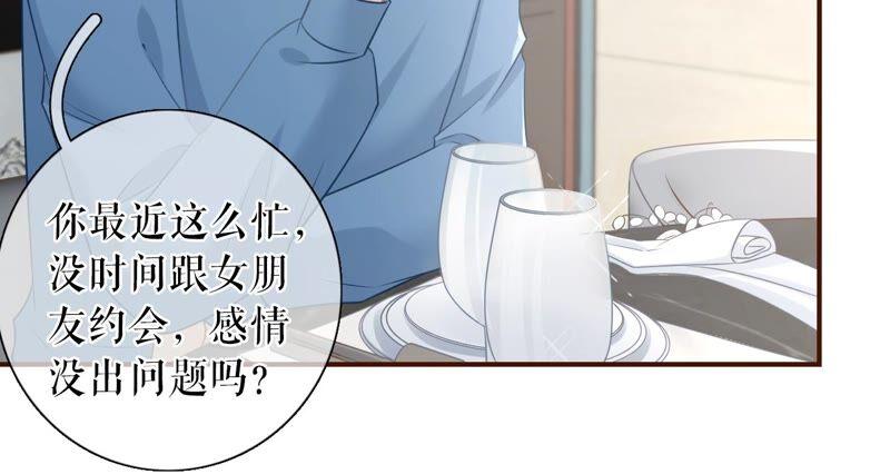 《女票芳龄30十》父子饭局 第30页