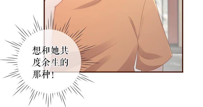 《女票芳龄30十》父子饭局 第36页
