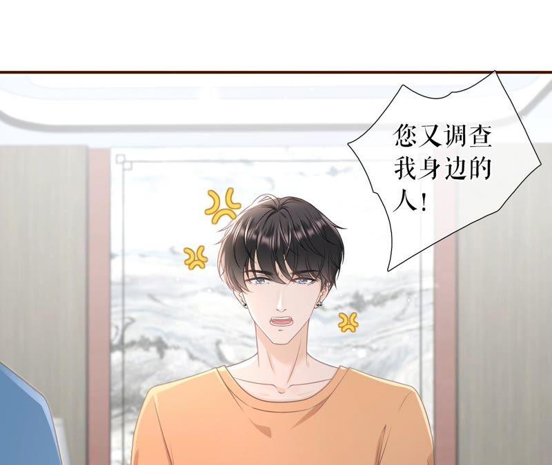 《女票芳龄30十》父子饭局 第50页