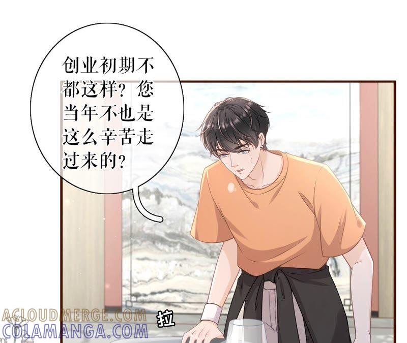 《女票芳龄30十》父子饭局 第16页