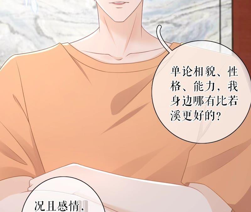 《女票芳龄30十》父子饭局 第42页