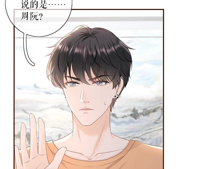 《女票芳龄30十》父子饭局 第48页