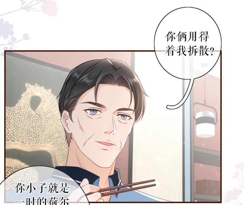 《女票芳龄30十》父子饭局 第33页
