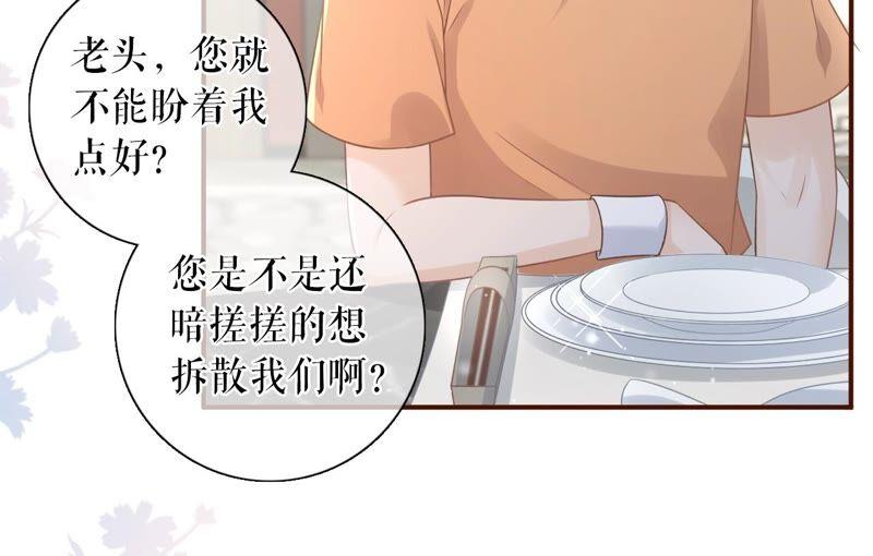 《女票芳龄30十》父子饭局 第32页