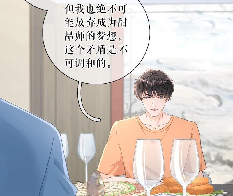 《女票芳龄30十》父子饭局 第62页
