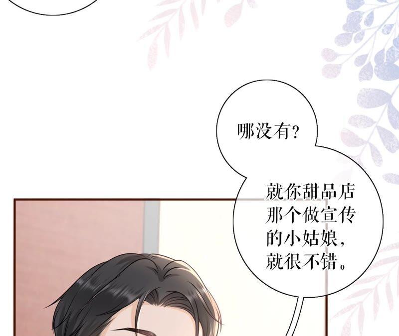 《女票芳龄30十》父子饭局 第44页