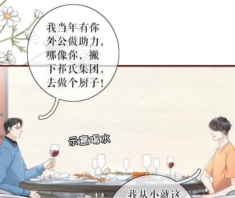 《女票芳龄30十》父子饭局 第18页