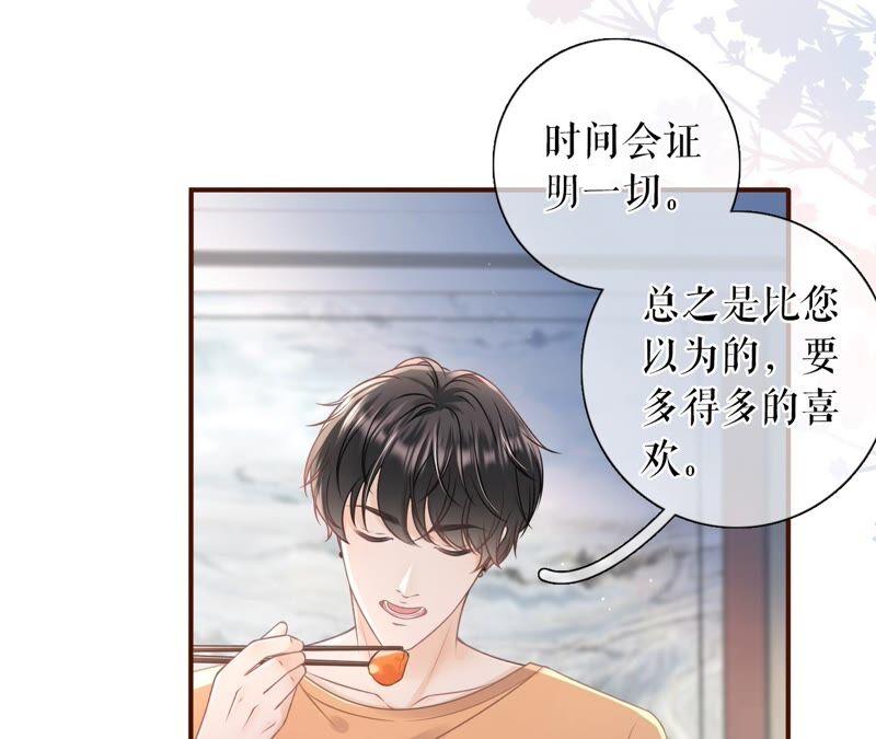 《女票芳龄30十》父子饭局 第35页