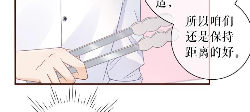 《女票芳龄30十》保持距离 第42页