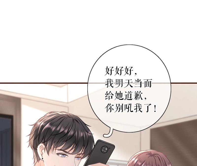 《女票芳龄30十》保持距离 第62页
