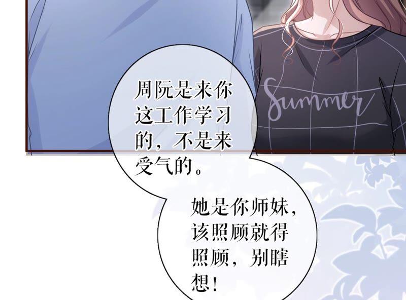 《女票芳龄30十》保持距离 第83页