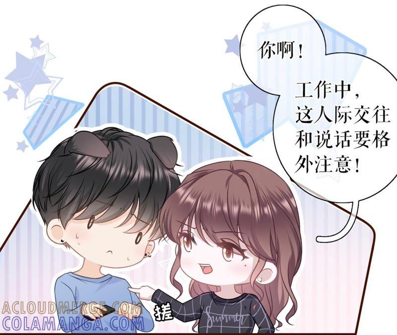 《女票芳龄30十》保持距离 第76页