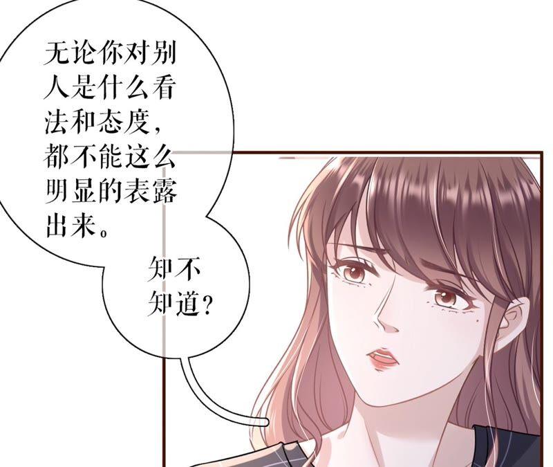 《女票芳龄30十》保持距离 第78页