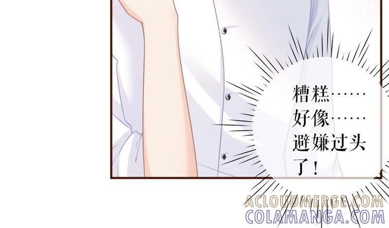 《女票芳龄30十》保持距离 第52页