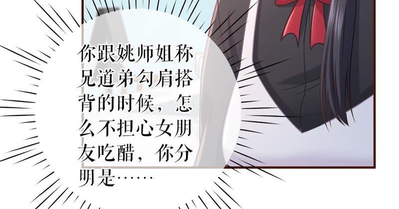 《女票芳龄30十》保持距离 第44页