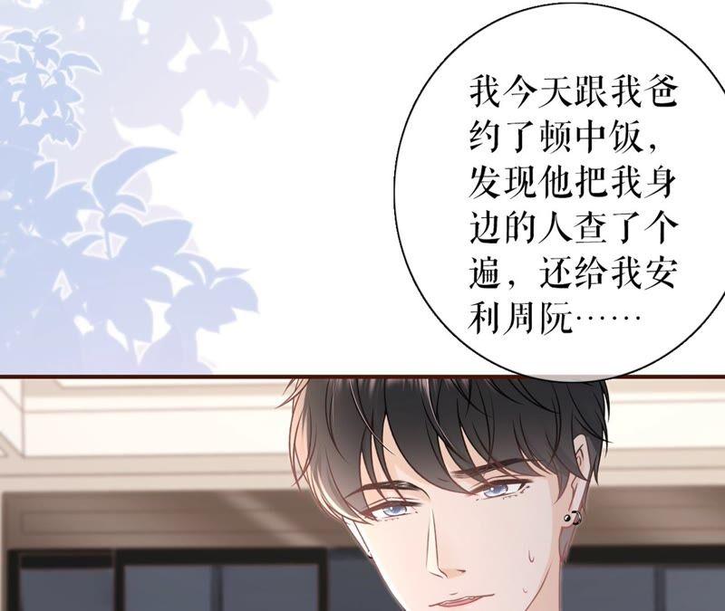 《女票芳龄30十》保持距离 第68页