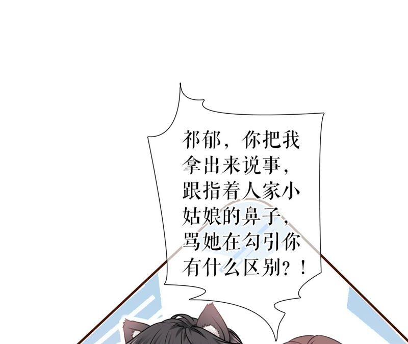 《女票芳龄30十》保持距离 第74页