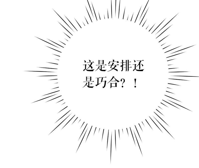 《女票芳龄30十》冤家路窄 第78页
