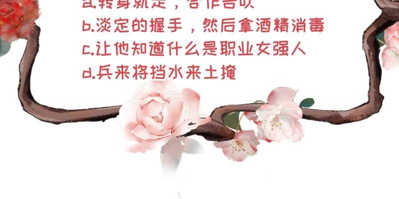 《女票芳龄30十》冤家路窄 第81页